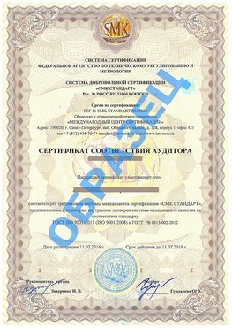 Сертификат соответствия аудитора Североморск Сертификат ГОСТ РВ 0015-002